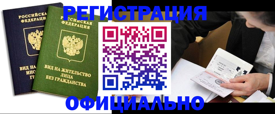 прописка в квартире в Магаданской области