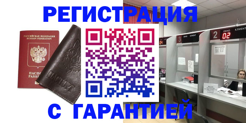 временная регистрация купить в Магаданской области